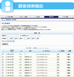 顧客検索機能