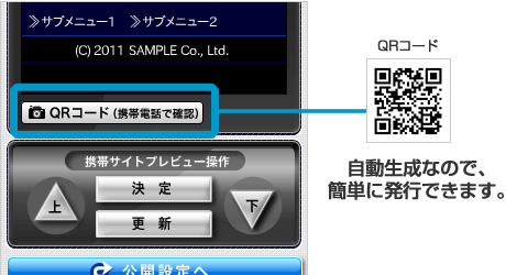 QRコードは自動生成なので、簡単に発行できます。