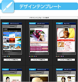 デザインテンプレート