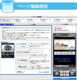 ページ編集機能